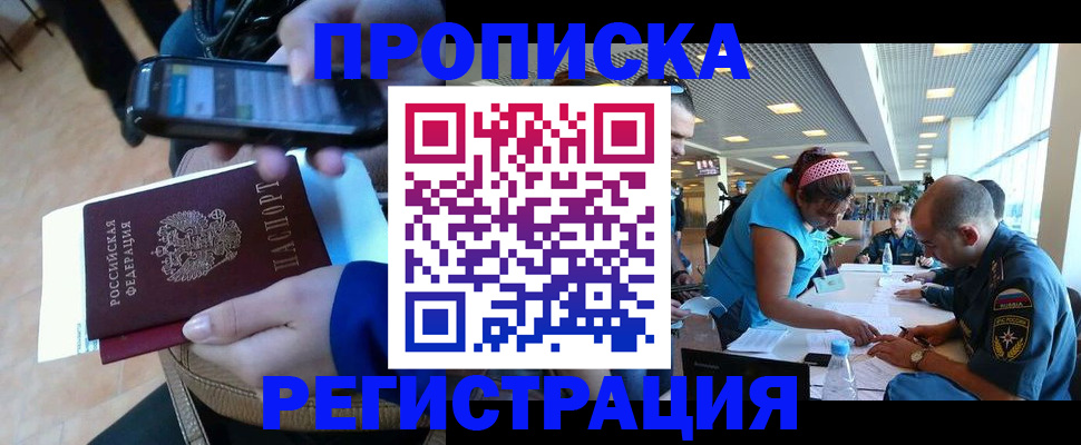 временная регистрация надежно в Лузе